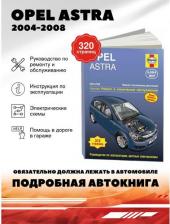Литература Книга Opel Astra 2004-2008 год, бензин. Ремонт и техническое обслуживание