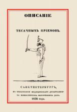 Литература Книга Описание тесачных приемов