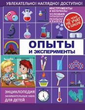 Литература Книга Опыты и эксперименты