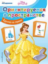 Литература Книга Ориентируемся в пространстве