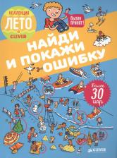 Литература Книга Орор Мейер. Найди и покажи ошибку