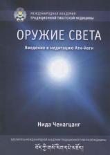 Литература Книга Оружие Света