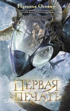 Литература Книга Осояну Наталия Георгиевна. Первая печать