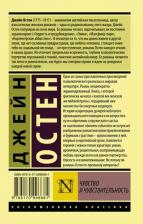 Литература Книга Остин Джейн. Чувство и чувствительность 9785170996681