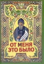 Литература Книга От Меня это было 9785424700163