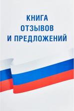 Литература Книга отзывов и предложений