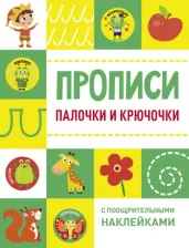 Литература Книга Палочки и крючочки