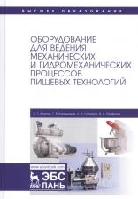 Литература Книга Панфилов Виктор Александрович, Остриков Александр Николаевич, Антипов Сергей Тихонович. Оборудование для ведения механических и гидромеханических