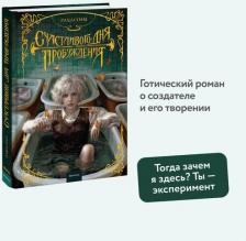 Литература Книга Paracosm. Счастливого дня пробуждения