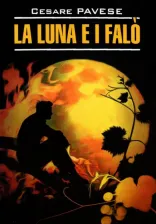Литература Книга Pavese Cesare. La luna e i falo. La bella estate
