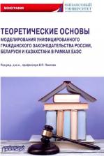 Литература Книга Павлов Владимир Павлович, Гаврилов Эдуард Петрович, Андреева Любовь Васильевна, Витушко Владимир Александрович. Теоретические основы моделирования