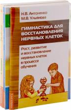 Литература Книга Педагогам, воспитателям и родителям в помощь: Гимнастика для восстановления нервных клеток. Уроки мира и добра. Уроки любви к природе