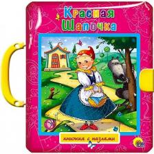 Литература Книга Перро Шарль, Ханс Кристиан Андерсен. Книжка - пазл с замком. Красная Шапочка