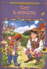 Литература Книга Перро Шарль. Кот в сапогах 9785889442325