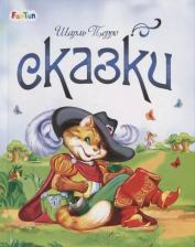 Литература Книга Перро Шарль. Сказки 9785604166437