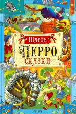 Литература Книга Перро Шарль. Сказки 9785813811128
