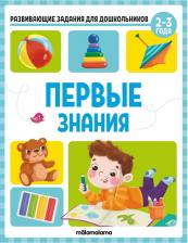 Литература Книга Первые знания малыша. Саванна, с окошком