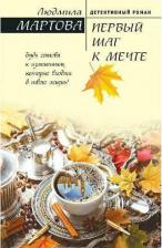 Литература Книга Первый шаг к мечте