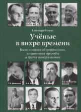 Литература Книга Pflanzenphysiologie. Versuche und beobachtungen an hoheren und niederen pflanzen einschliesslich bakteriologie und hydrobiologie mit planktonkunde