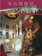 Литература Книга Piotrovsky Mikhail. Альбом. Эрмитаж
