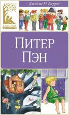 Литература Книга Питер Пэн. Барри Дж. М