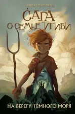 Литература Книга Питерсон Эндрю. На берегу Тёмного моря
