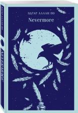 Литература Книга По Эдгар Аллан. Nevermore