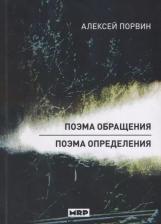 Литература Книга Поэма обращения. Поэма определения