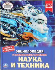 Литература Книга Поликарпов Николай Анатольевич. Наука и техника. Энциклопедия