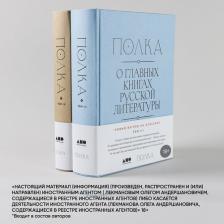 Литература Книга Полка: О главных книгах русской литературы