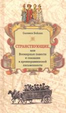 Литература Книга Полонский Пинхас. Библейская динамика. Том 2. Комментарий на Книгу Исход