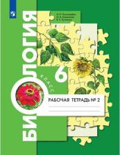 Литература Книга Пономарева Ирина Николаевна, Корнилова Ольга Анатольевна, Кучменко Валерия Семеновна. Биология. 9 класс. Учебник. ФГОС
