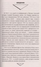 Литература Книга Попов Г. Крах кайзеровской Германии.От Брестского мира к Ноябрьской революции