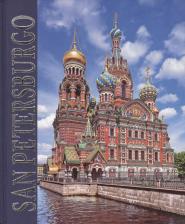 Литература Книга Попова Наталия. Альбом Санкт петербург (SAN PETERSBURGO) (испан.яз.)