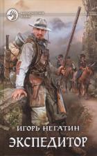 Литература Книга Поповский М.В., Негатин Игорь Якубович. Экспедитор