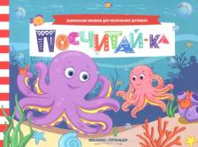 Литература Книга Посчитай-ка. Книжка с заданиями