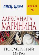 Литература Книга Посмертный образ