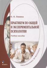 Литература Книга Практикум по общей и экспериментальной психологии. Учебное пособие