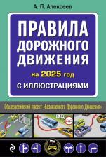 Литература Книга Правила дорожного движения для начинающих с изменениями на 2024 год, Жульнев Н.Я