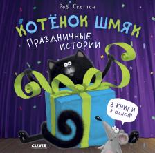 Литература Книга Праздничные истории