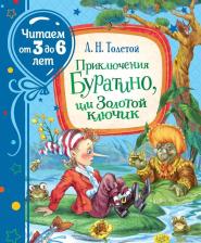 Литература Книга Приключения Буратино, или Золотой ключик (Читаем от 3 до 6 лет)