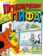 Литература Книга Приключения Пифа