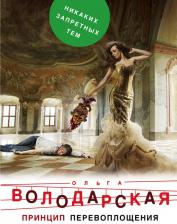 Литература Книга Принцип перевоплощения