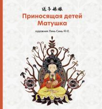 Литература Книга Приносящая детей матушка