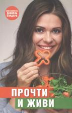 Литература Книга Прочти и живи