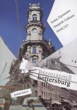Литература Книга Пронина Анна Олеговна, Саблин Андрей Анатольевич. Bettersburg. Роман-квест