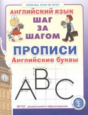 Литература Книга Прописи Английские буквы