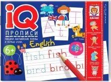 Литература Книга Прописи IQ. Пишем английские буквы и первые слова (328359) АЙРИС-пресс