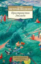 Литература Книга Пространство Эвклида