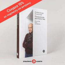 Литература Книга "Психология достоинства: Искусство быть человеком"/ Альпина Паблишер | Асмолов Александр Григорьевич